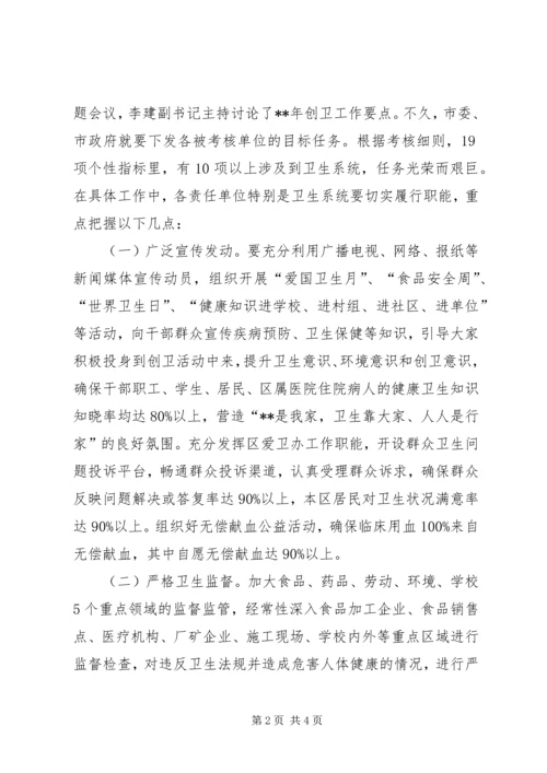 创建国家卫生城市启动会讲话稿.docx