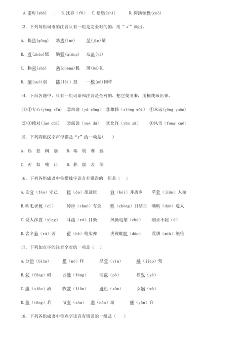 2023年小升初语文专项训练声母韵母和整体认读音节基础题有答案.docx