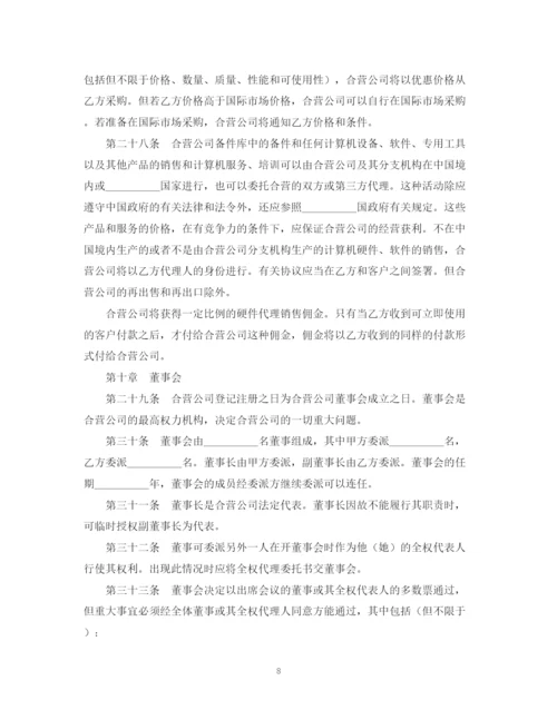 2023年设立中外合资经营企业合同（技术服务）.docx