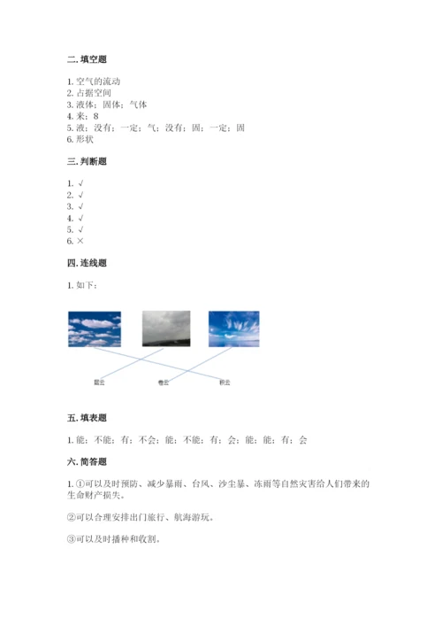 教科版小学三年级上册科学期末测试卷（考点精练）.docx