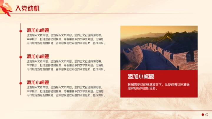 入党积极分子预备党员申请答辩汇报PPT模板