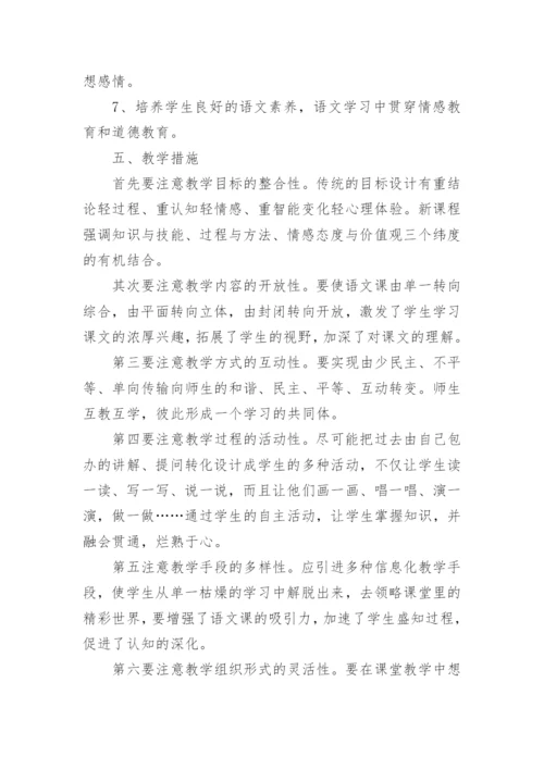 上学期七年级上语文教学计划.docx