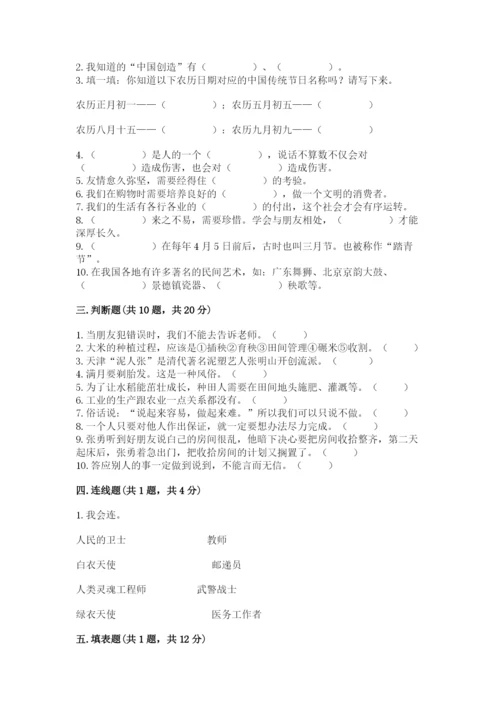 部编版道德与法治四年级下册 期末测试卷完整.docx