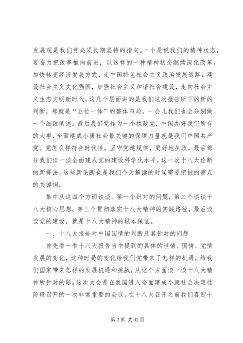 十八大的核心论断与主要思想.docx