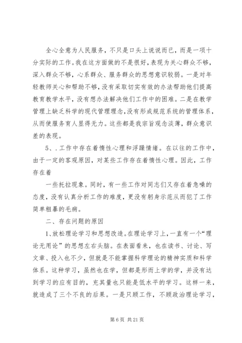 保先学习党性分析_1.docx