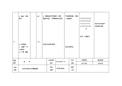 二年级上册全册体育教案表格式(1)