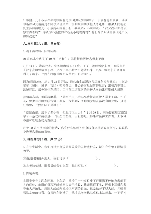 部编版道德与法治五年级下册第二单元《公共生活靠大家》测试卷含答案【考试直接用】.docx