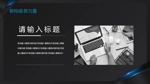黑色商务风部门总结会议PPT模板