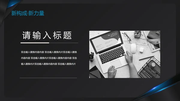 黑色商务风部门总结会议PPT模板