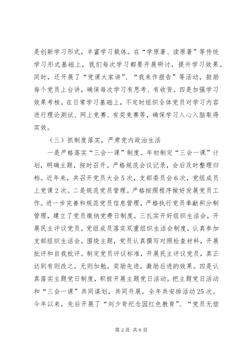 党组书记抓党建调研报告.docx