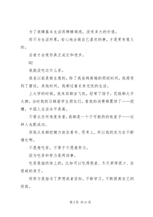 多吃饭,多吃苦,多吃亏演讲稿.docx