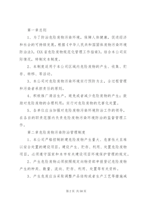 危险废物岗位劳动保护管理制度.docx