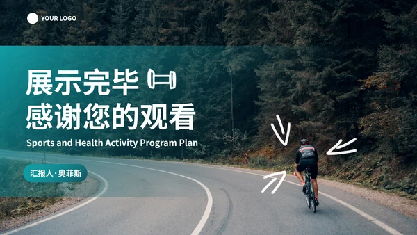 实景高级简约体育健康活动方案计划书PPT模板