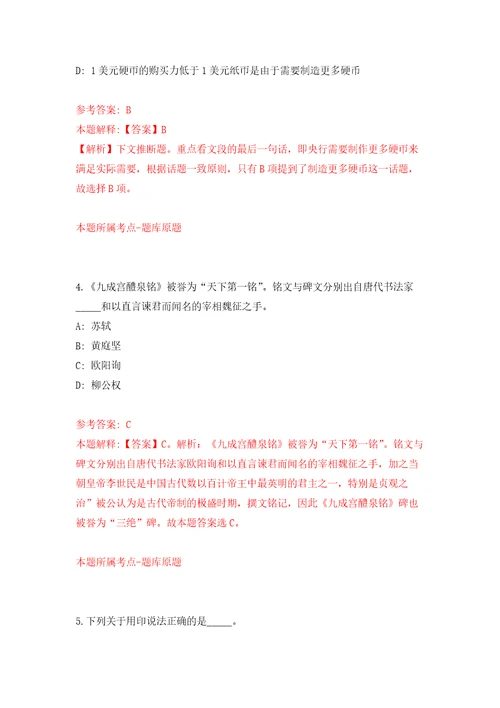 安徽淮南凤台县公开招聘专职民兵教练员二次模拟考核试题卷7