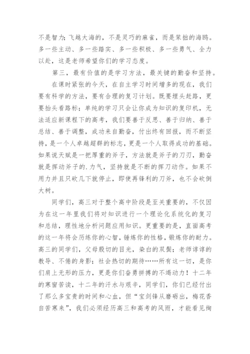 高三开学典礼老师发言稿.docx