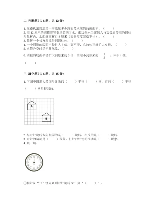 北师大版数学六年级下册期末测试卷及完整答案1套.docx