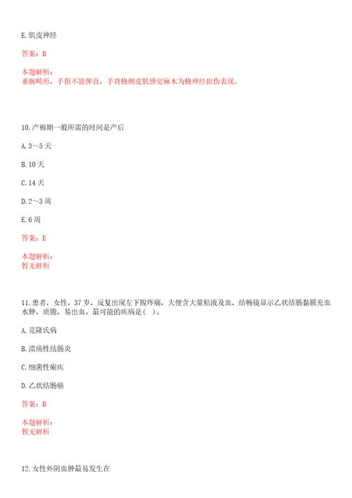 2022年07月南宁市江南区基层医疗卫生事业单位公开招聘38名工作人员一上岸参考题库答案详解