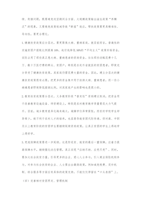 从消除绝对贫困到缓解相对贫困：农村贫困治理主要矛盾与对策.docx