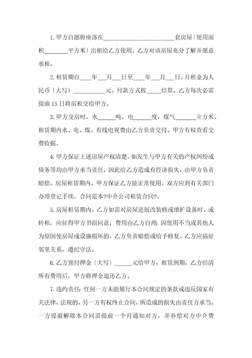 公司租赁合同范文集合七篇