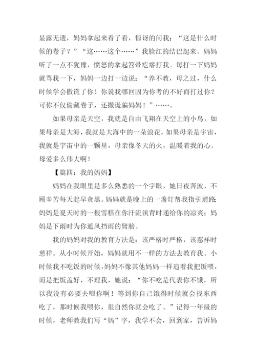 我的妈妈作文结尾.docx