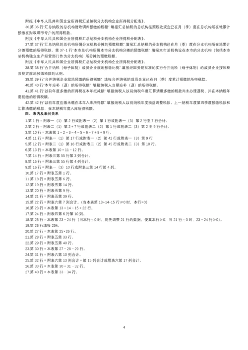 企业所得税年度纳税申报表(DOC 78页).docx