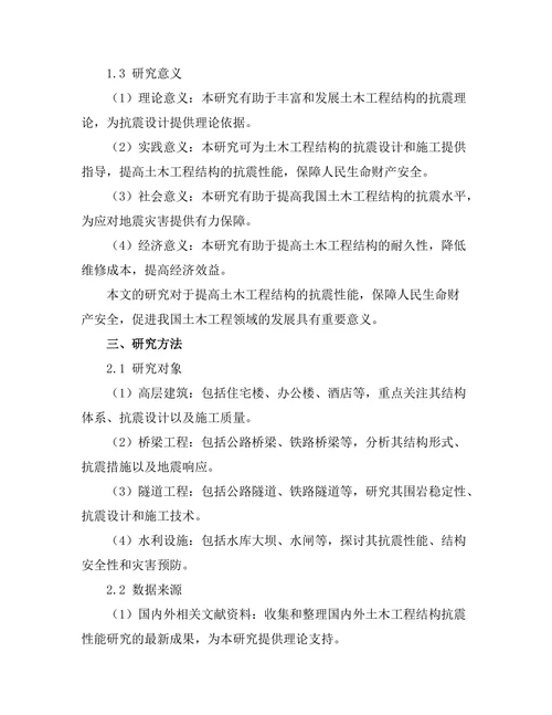 加强土木工程结构抗震性能的研究