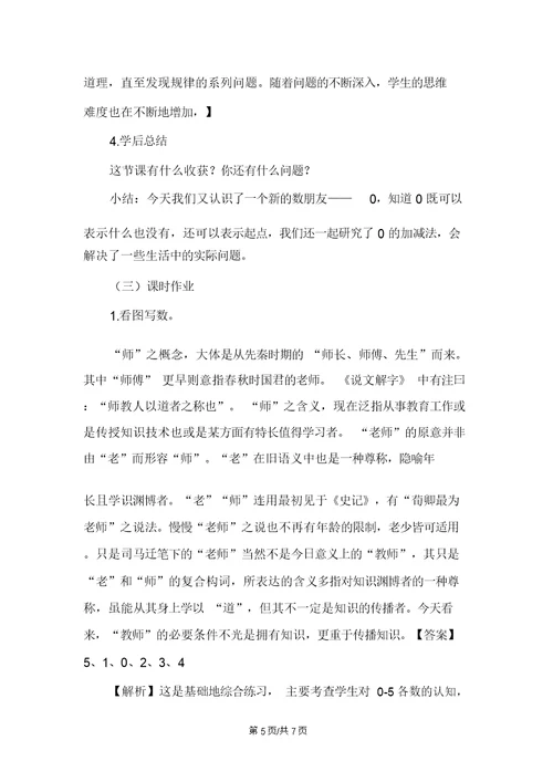 一年级上册数学教案3.70的认识及其加减法人教新课标