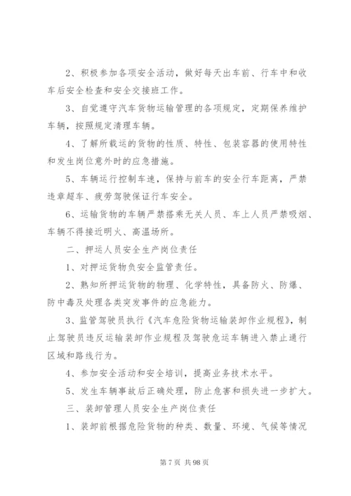 危货企业安全生产管理制度汇总[模版].docx
