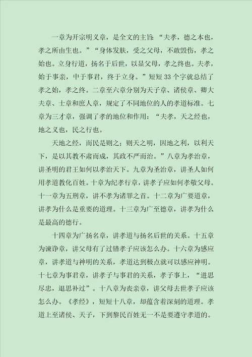 孝经读后感1000字范文