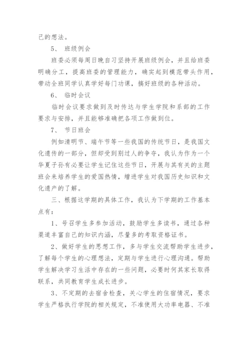 大学毕业班班主任工作计划.docx