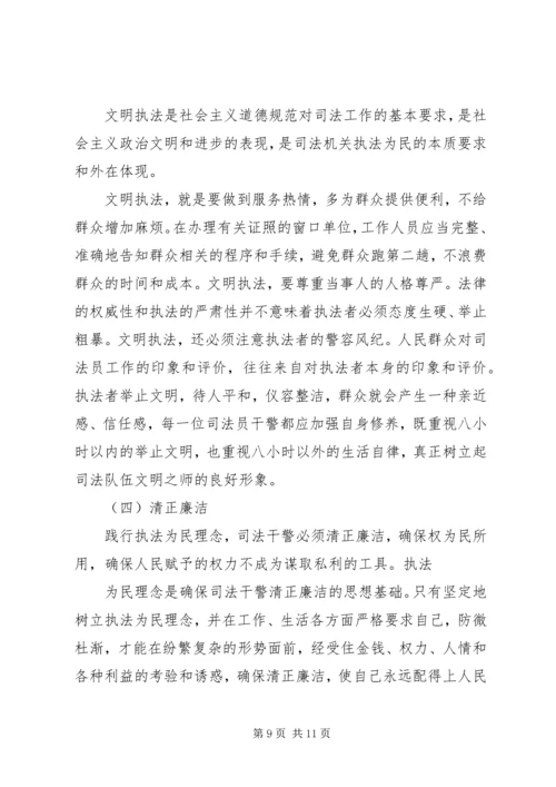 做一名无愧于忠诚的政法干警.docx