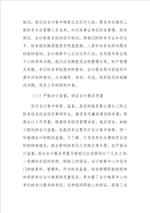 会计集中核算的探讨