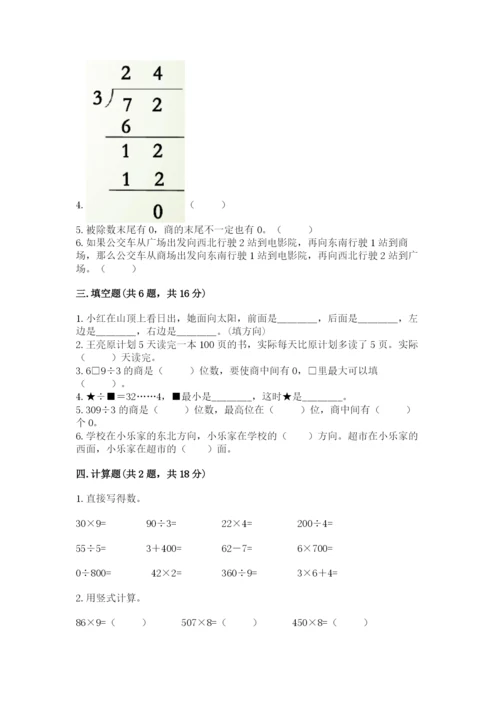 三年级下册数学期中测试卷及参考答案（能力提升）.docx