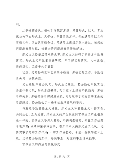 四风的具体表现形式的调研报告 (4).docx