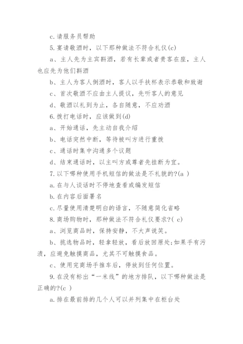 生活礼仪常识_4.docx