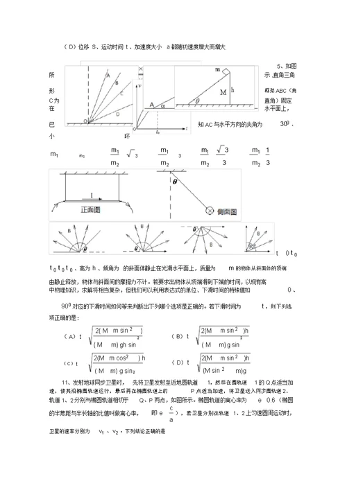 山东省实验中学高三物理上学期第二次诊断性测试