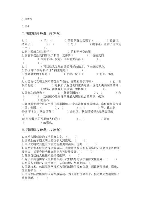 部编版六年级下册道德与法治期末达标卷及完整答案【历年真题】.docx