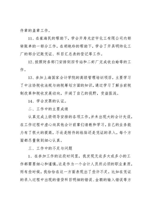 有关个人述职报告精选范文1200字