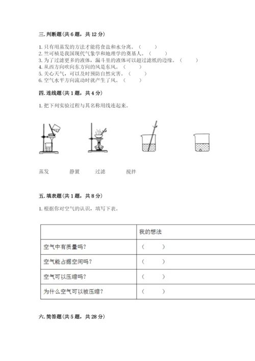 教科版小学三年级上册科学期末测试卷及参考答案（考试直接用）.docx