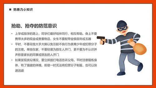 全国中小学安全教育日通用PPT模板