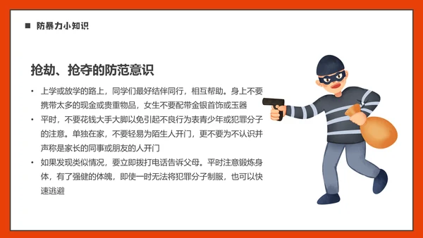 全国中小学安全教育日通用PPT模板