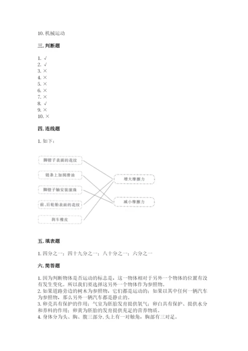 教科版三年级下册科学期末测试卷含答案（培优b卷）.docx