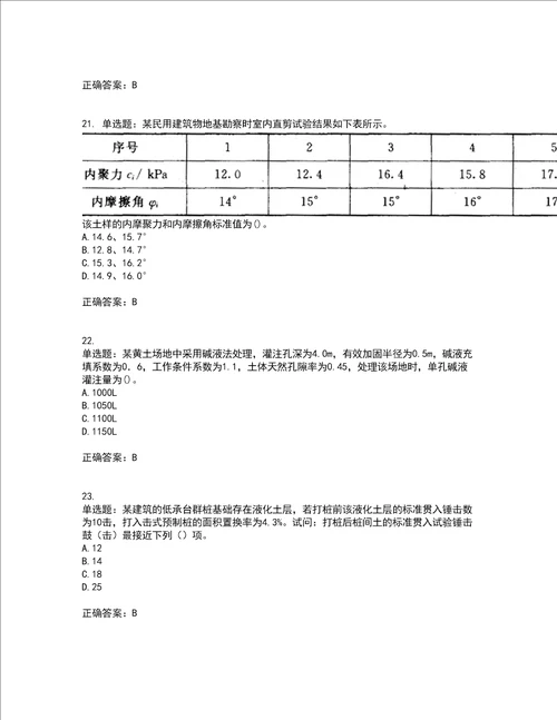 岩土工程师专业案例考前难点 易错点剖析押密卷附答案81