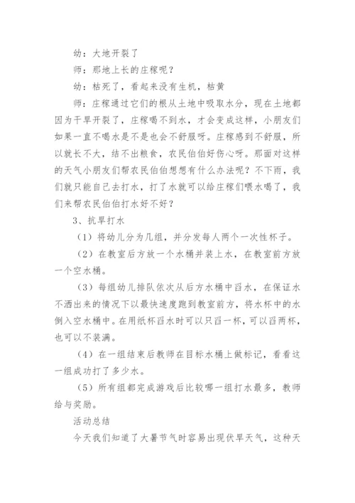 大暑节气活动教案.docx
