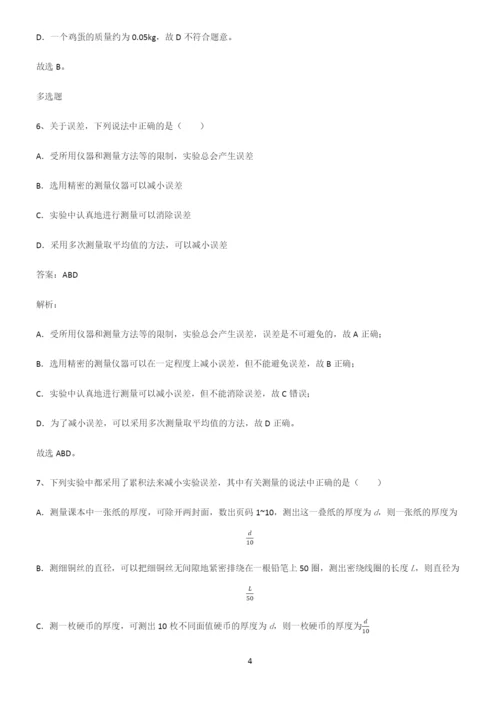 人教版八年级物理长度与时间的测量专项训练题.docx