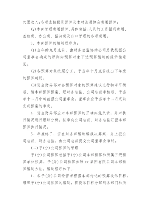 如何建立预算管理制度.docx