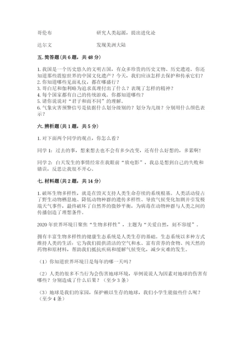 部编版六年级下册道德与法治期末测试卷附参考答案（a卷）.docx