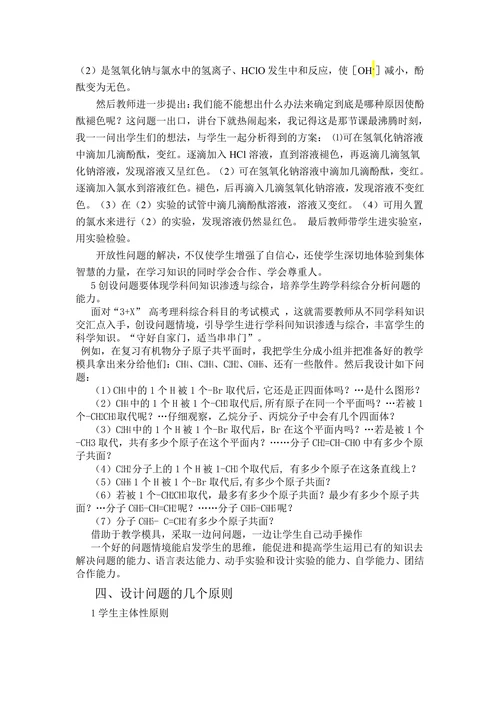 问题式教学在高三化学总复习教学中的尝试