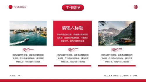 实景励志大气销售工作总结PPT模板