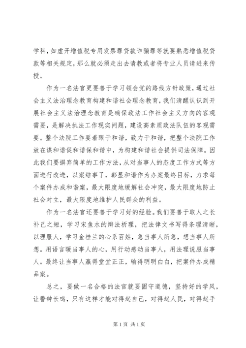 干部纪律作风整顿心得体会 (5).docx